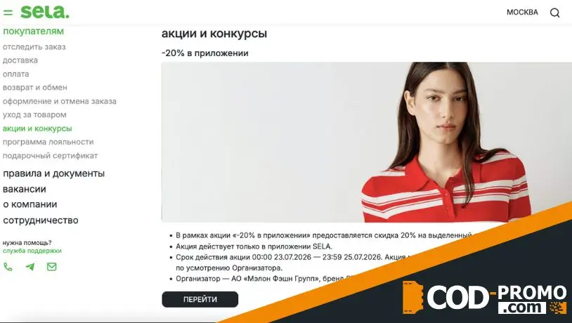 Как еще я экономлю в Sela
