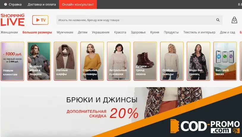 Shoppinglive - официальный сайт