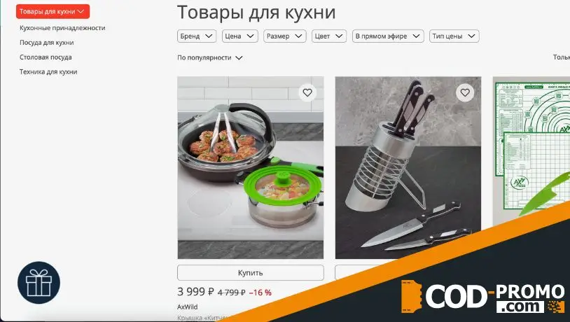 Shoppinglive промокод: что вы можете получить