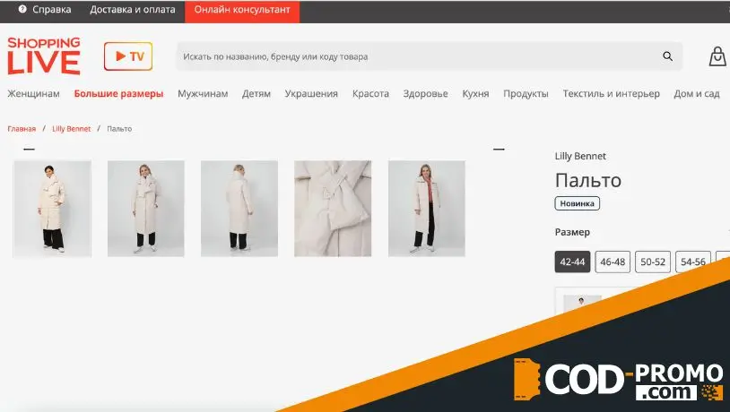 Shoppinglive промокод: причины использовать