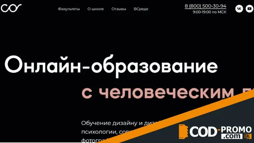 Среда обучения промокод - как активировать