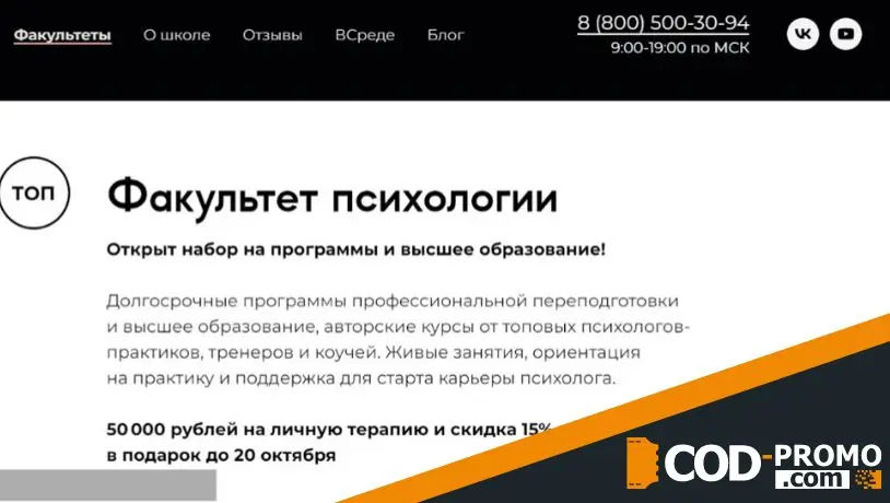 Обучение на психолога со скидкой