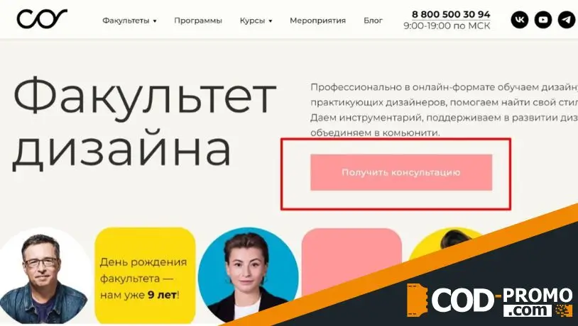 Акции института онлайн обучения