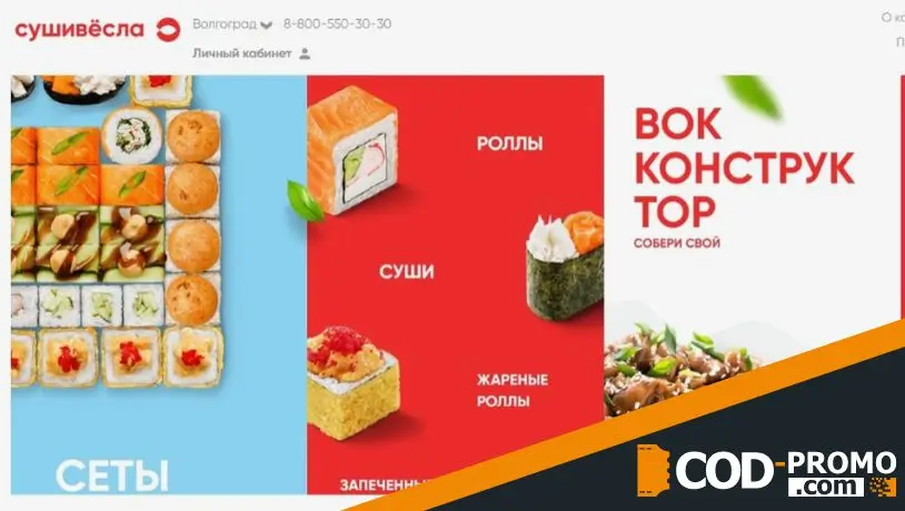 Сушивёсла промокод - активация