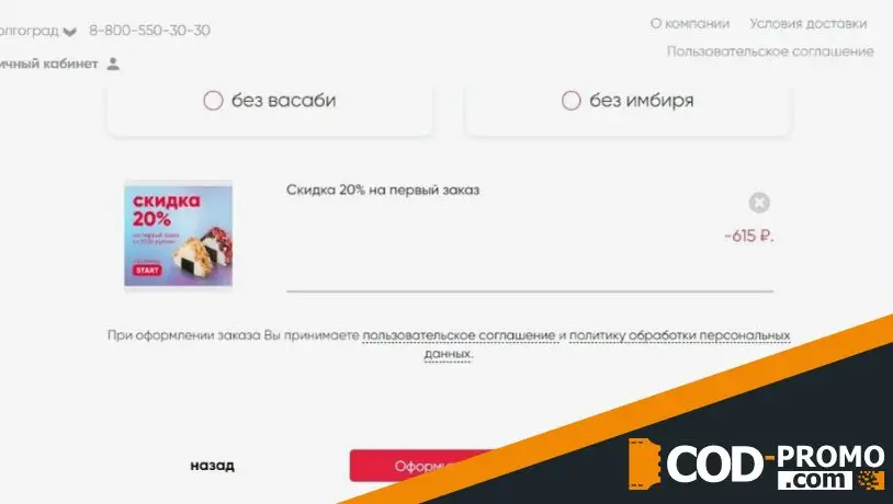 Сушивёсла промокод: как активировать бонус код