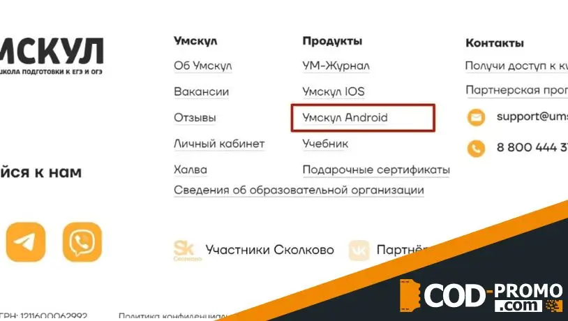 Умскул приложение