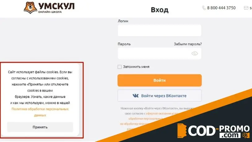 Умскул промокод: как активировать бонус код