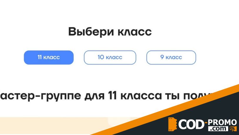 Умскул промокод - официальный сайт