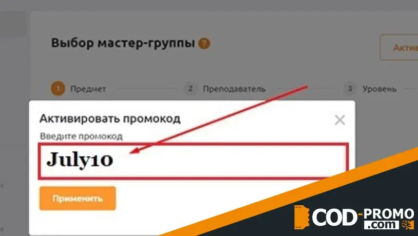 Умскул промокод - скидка 10%