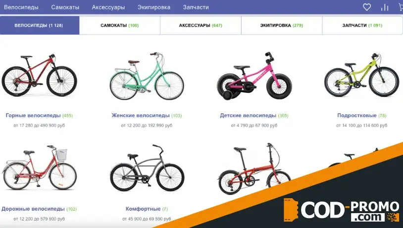 Что можно купить с промокодом от Велосклада