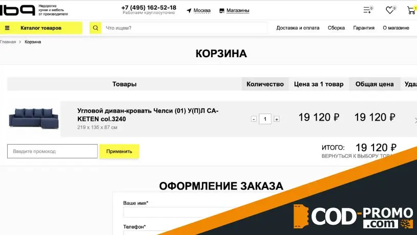 169 промокод: как оформить заказ и активировать скидку