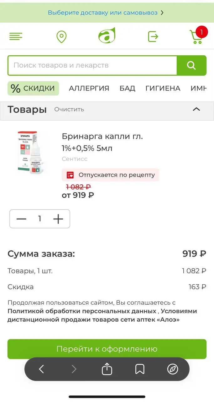 Покупаем товар со скидкой