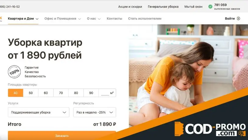 Домовенок промокод - что дает?