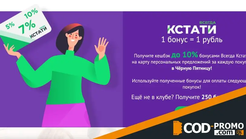 Холодильник промокод: официальный сайт