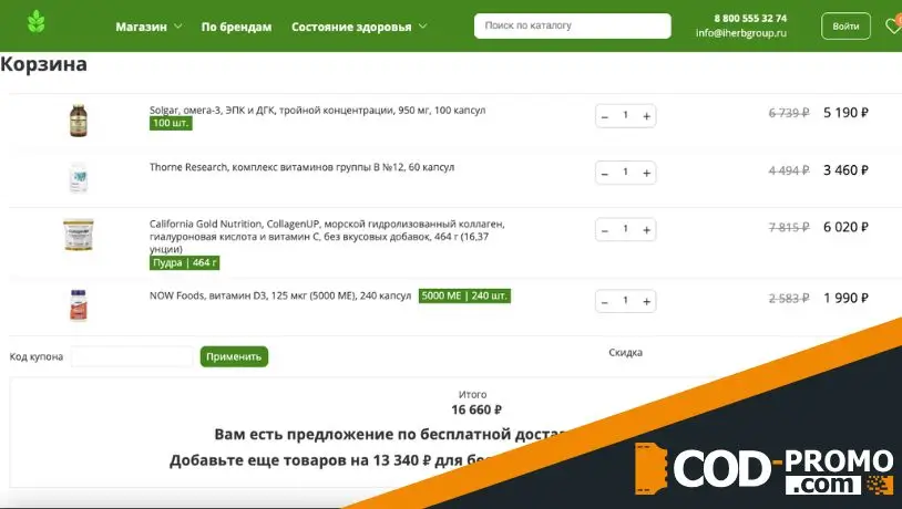 Алгоритм применения промокода
