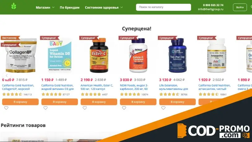 Какие еще акции предлагает iHerb, и в чем преимущества перед конкурентами