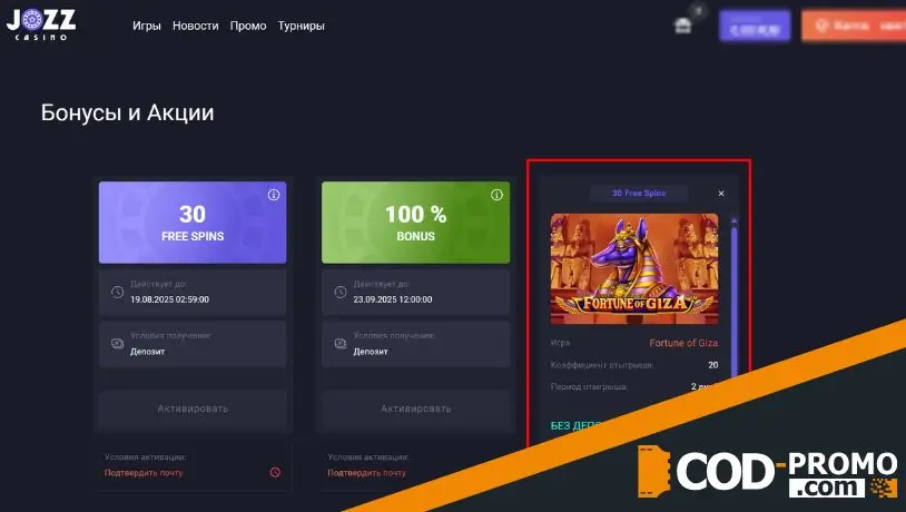Что дает Jozz Casino промокод