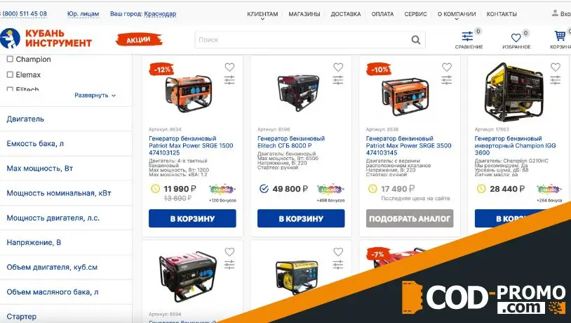 Кубань инструмент промокод: о компании