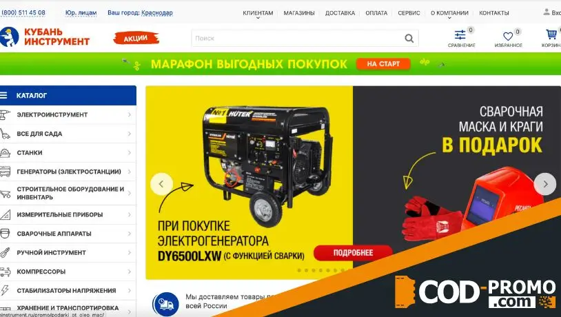 Кубань инструмент промокод: официальный сайт