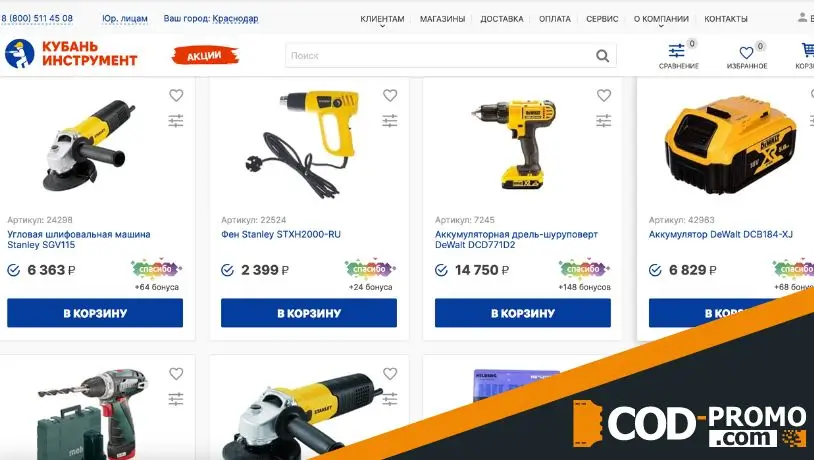 Кубань инструмент промокод: каталог