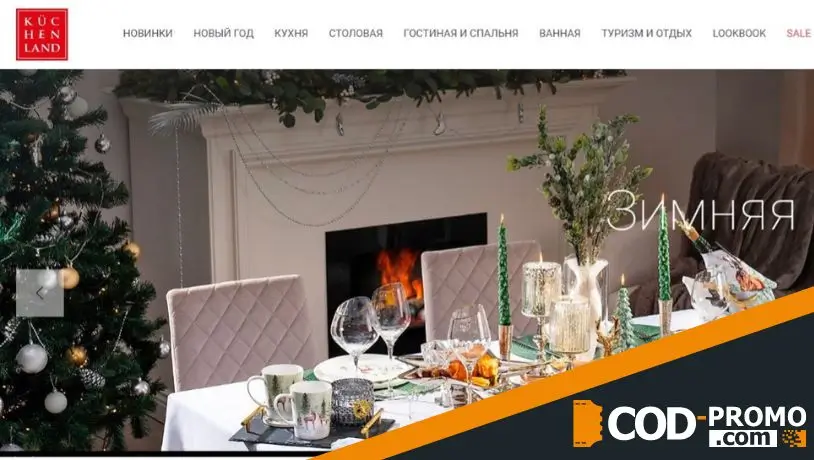 Kuchenland промокод - сайт