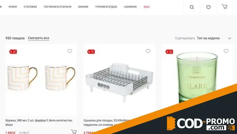 Kuchenland промокод на посуду