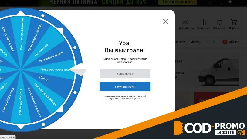 Люстрон промокод на все товары