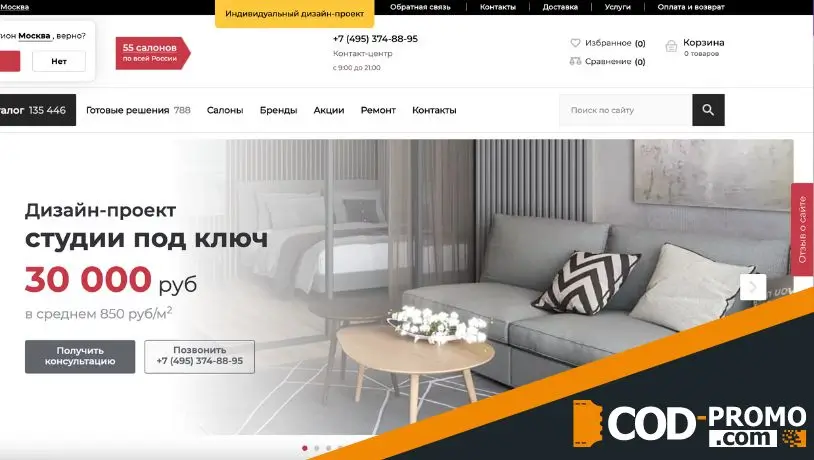 Мосплитка промокод - что дает?