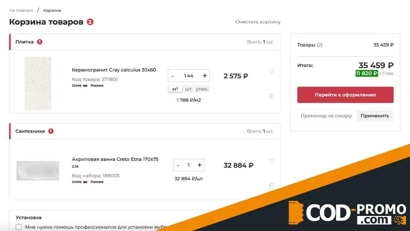 Мосплитка промокод - 5% скидки