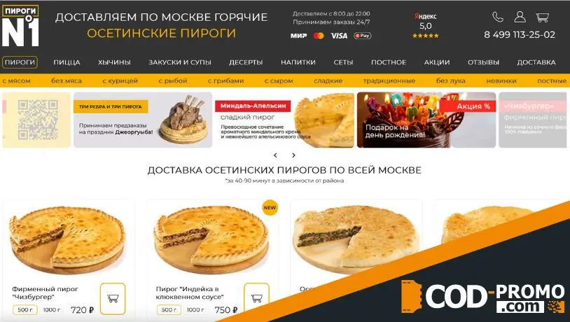 Пироги номер один промокод: осетинская кухня