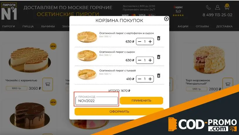 Пироги номер один промокод: информация о продукции и оформление заказа