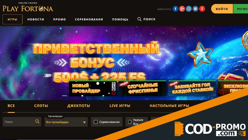 Play fortuna промокод - приветственный бонус