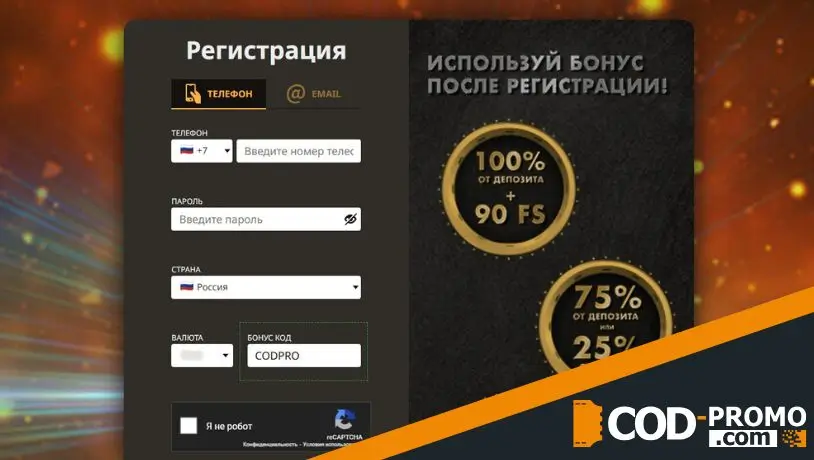 Как активировать Play Fortuna промокод