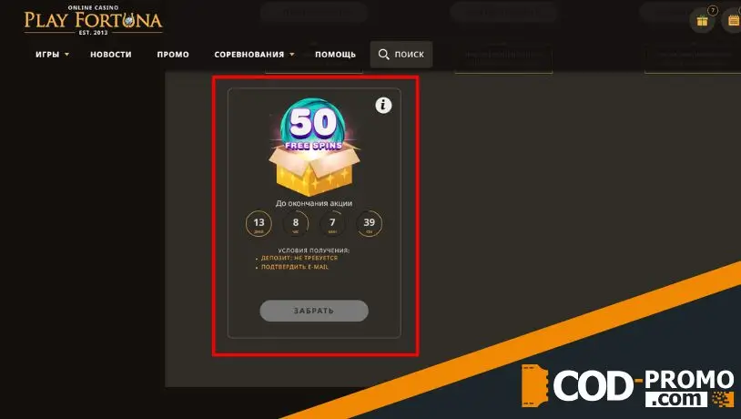 Play Fortuna промокод на фриспины