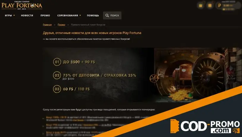 Play Fortuna промокод и депозитные бонусы