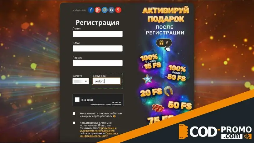 Активация Play Fortuna промокода при регистрации