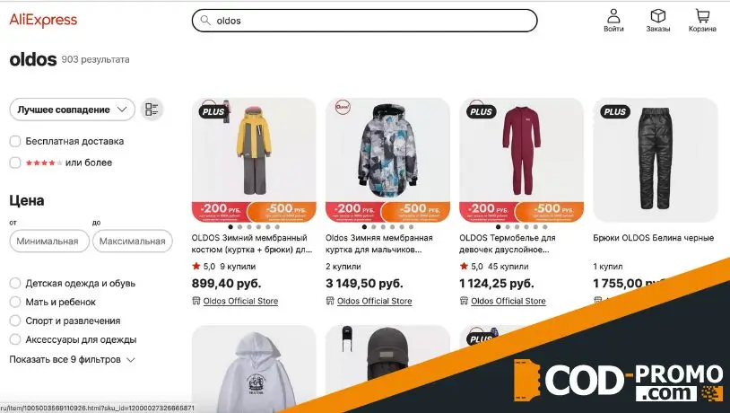 Промокод Алиэкспресс на скидку: актуальные купоны на сегодня