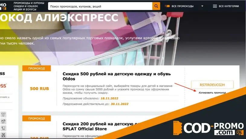 Как получить промокоды Алиэкспресс бесплатно