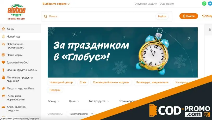 Промокод Глобус: о компании