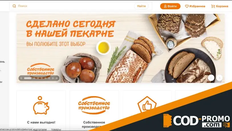 Промокод Глобус: официальный сайт