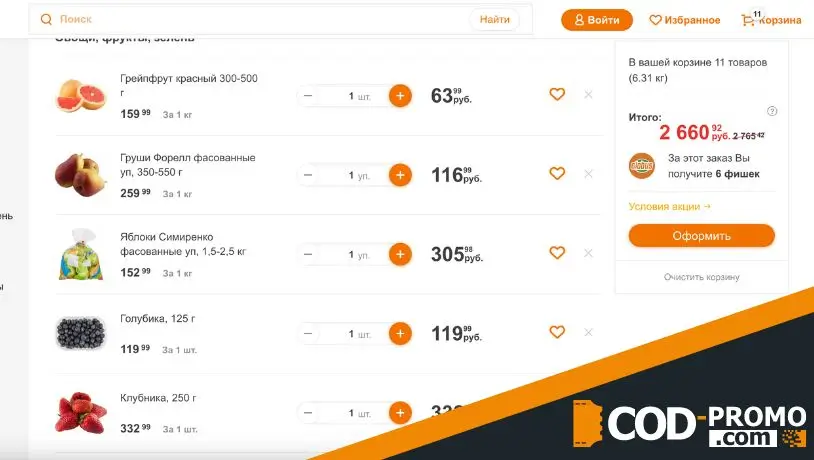 Промокод Глобус: каталог товаров и активация скидки