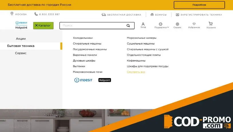 Промокод Индезит - каталог техники