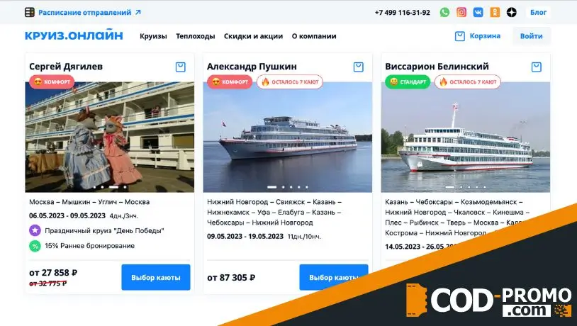 Промокод круиз онлайн: о компании