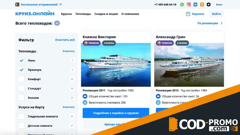 Промокод круиз онлайн: достижения, партнеры и популярные теплоходы
