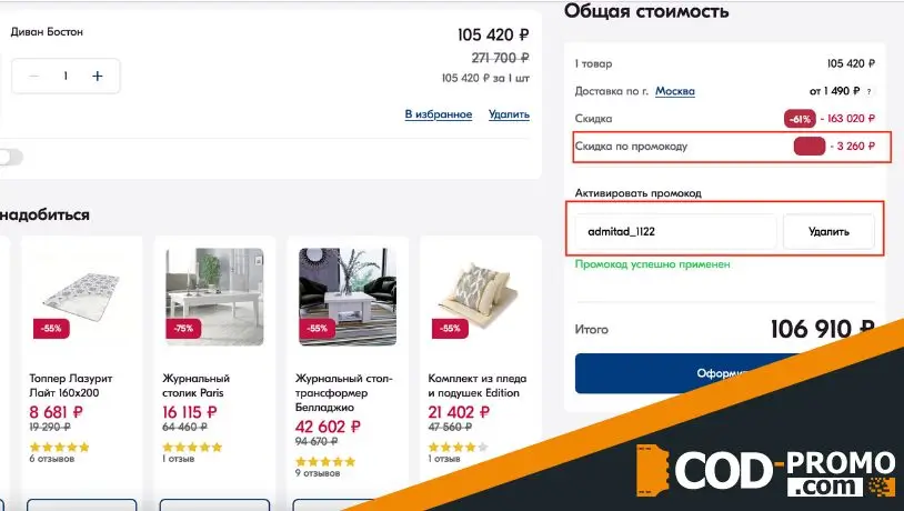 Промокод лазурит: оформление заказа и активация скидки