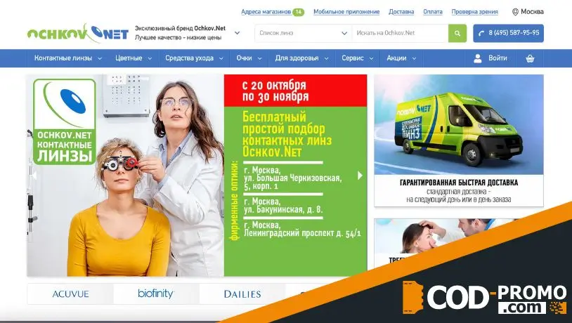 Промокод Ochkov net: о компании