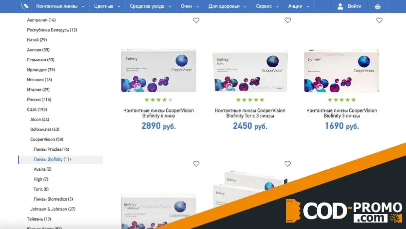 Промокод Ochkov net: на что использовать