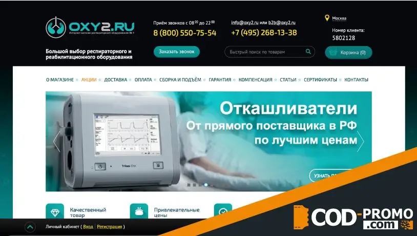 Промокод Oxy2: о компании