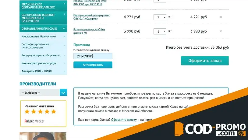 Промокод Oxy2: как применить