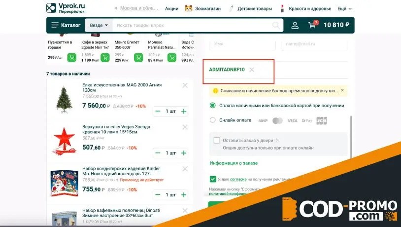 Промокод Перекресток и промокод Впрок: каталог магазина